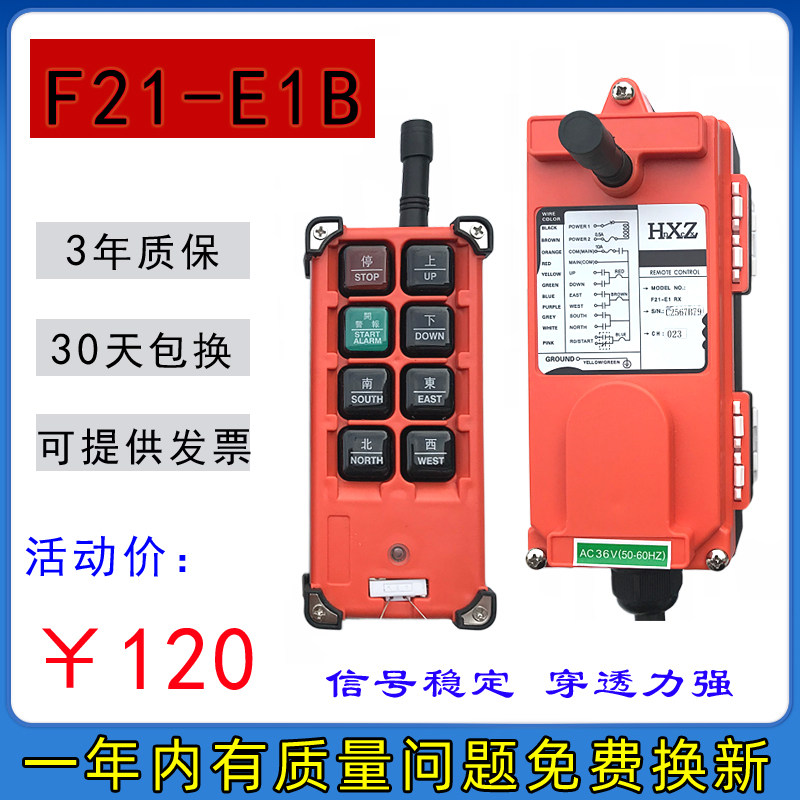 工业遥控器F21-E1B行车吊机无线遥控器 起重机行吊天车遥控开关_虎窝淘