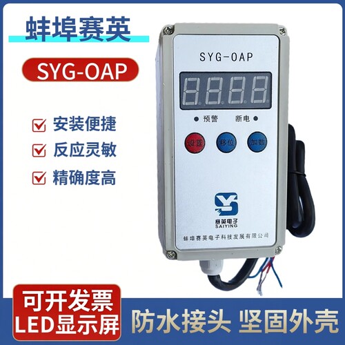 单梁葫芦超载SYG-OAP限制器