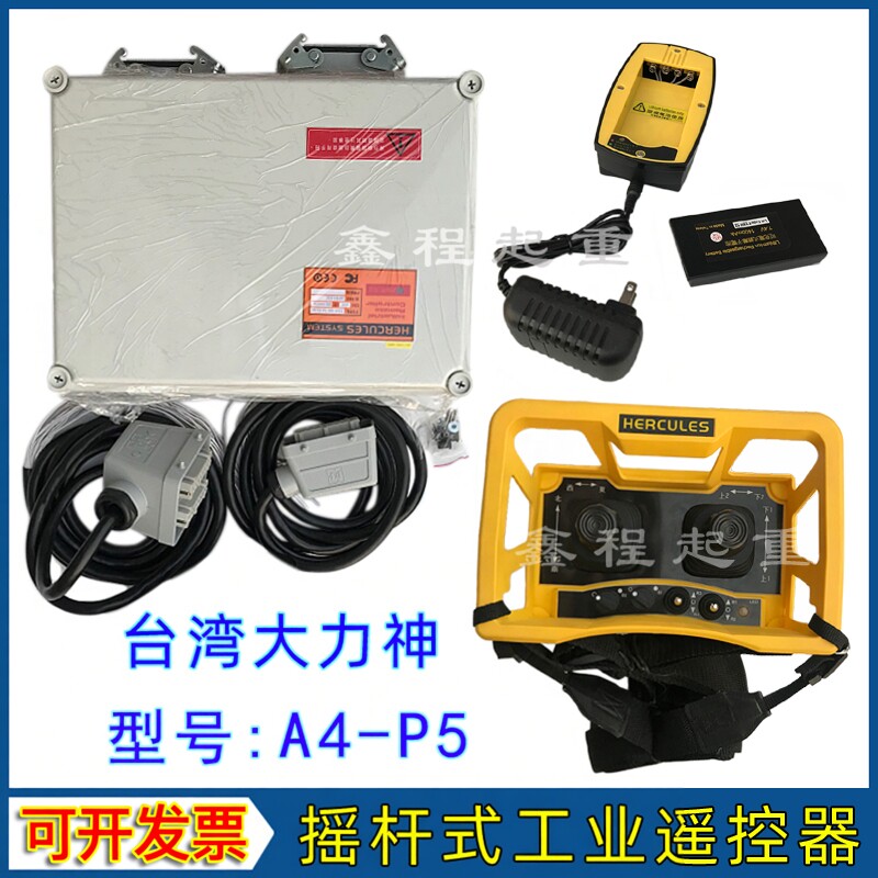 台湾大力神A4-P5/HU摇杆遥控器 起重机工业无线遥控器 行车遥控器