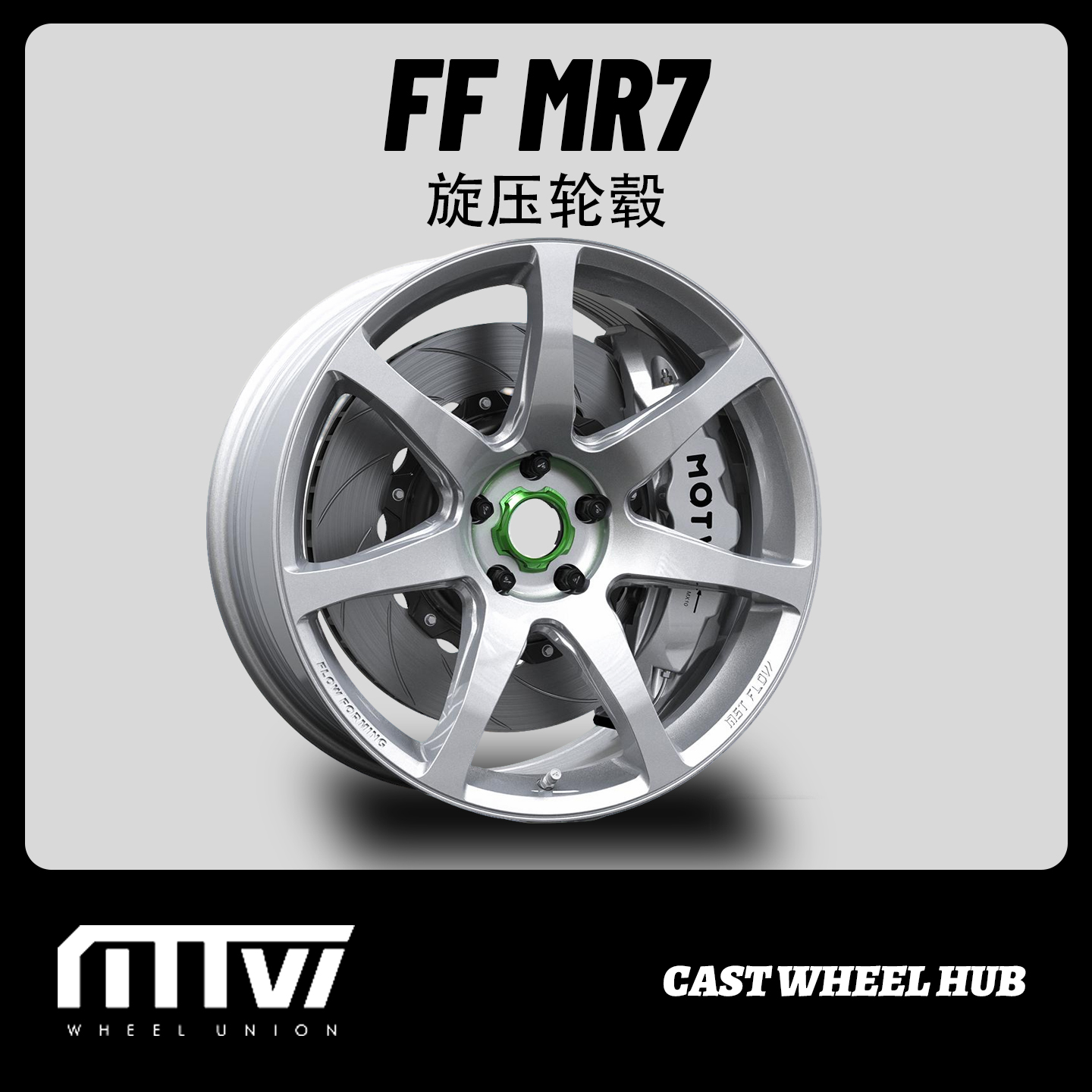 正品迈斯盾旋压铸造轮毂MR7轻量化轮毂17-20寸思域雅阁高尔夫A4A5