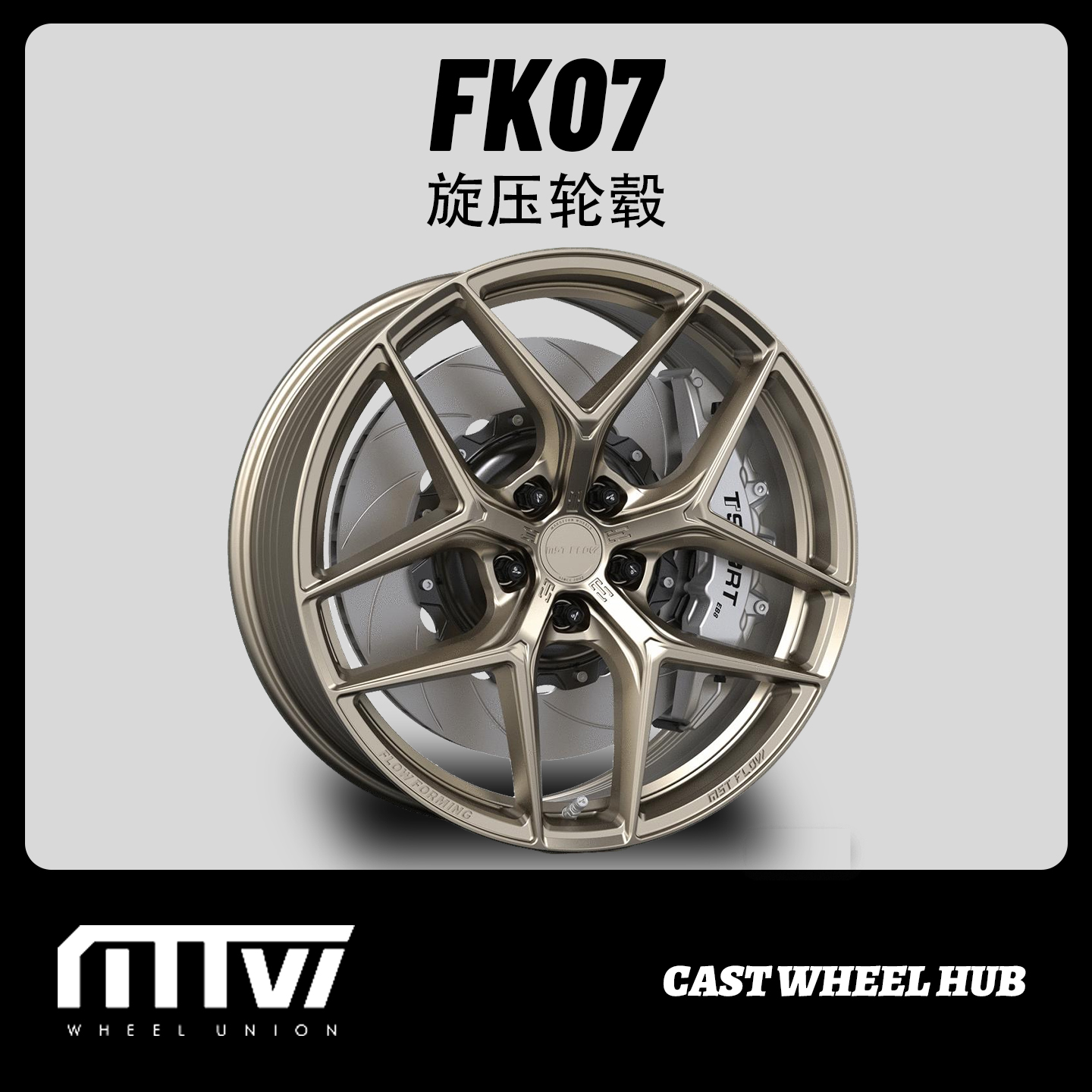 正品迈斯盾旋压铸造轮毂FK07轻量化轮毂17-20寸思域雅阁高尔夫A4