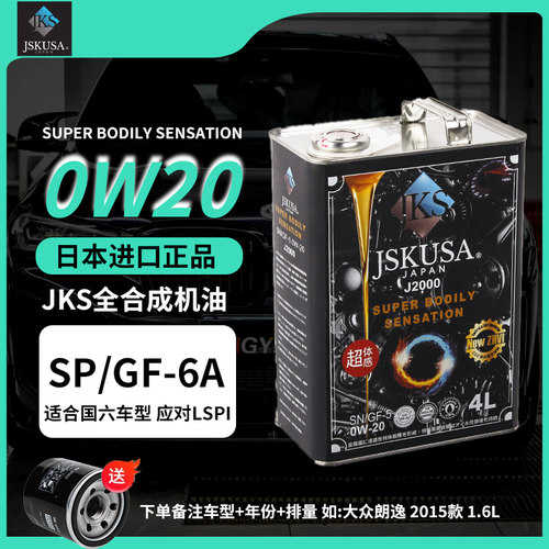 正品JSKUSA积库进口汽车机油0W20全合成4L小车汽油汽机油发动机