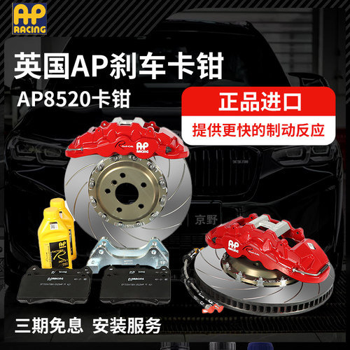 AP刹车卡钳CP8520/21/22大六活塞套装英国AP刹车19寸奔驰奥迪