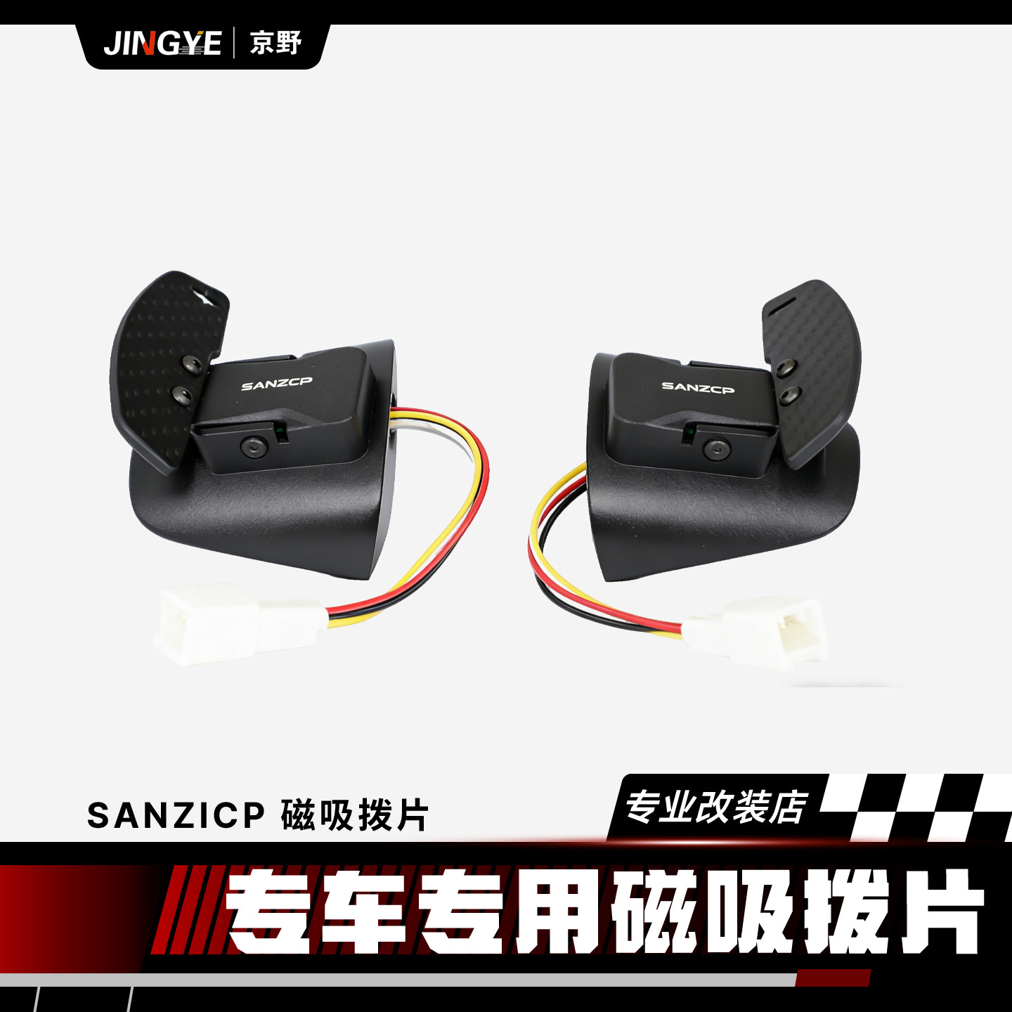 正品SANZICP碳纤维换挡磁吸拨片适用于大众高尔夫6GTI/7GTI/8GTI