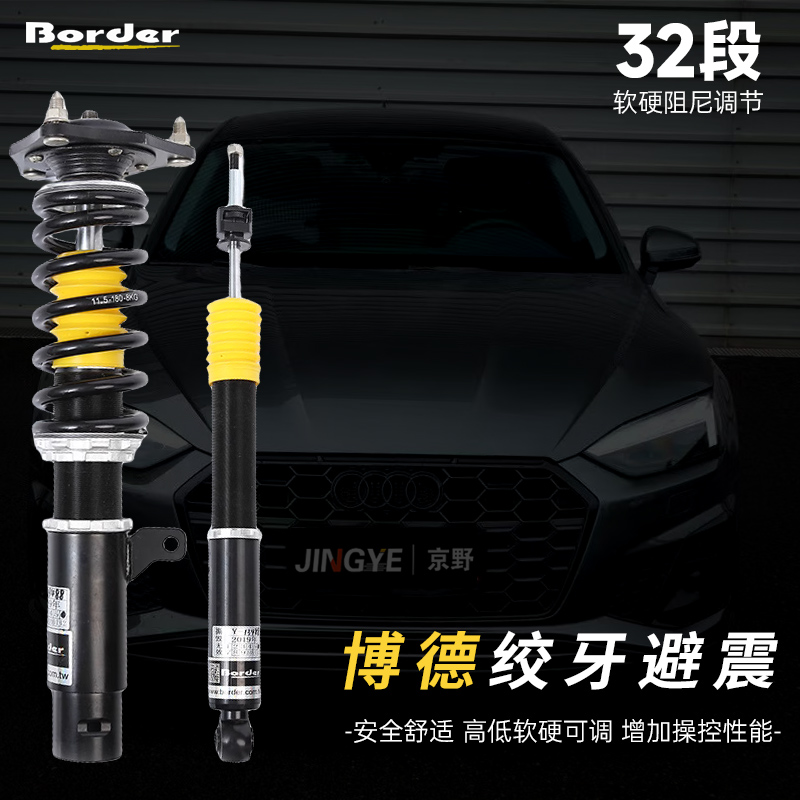 BORDER绞牙避震器减震器