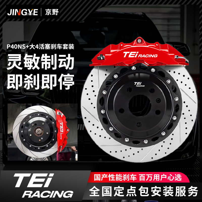 TEI刹车卡钳改装P40NS+大四活塞分体锻造套装适用迈腾奥迪A4L影豹
