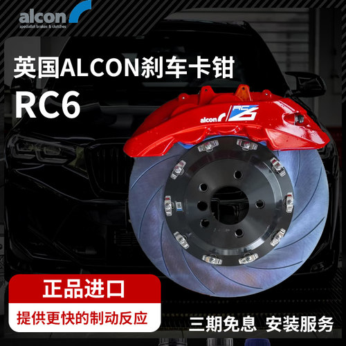 正品英国ALCON刹车卡钳BELFE套装RC6大6活塞A4三系奔驰高性能刹车