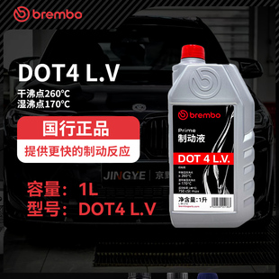 brembo布雷博DOT4LV制动液刹车油制动油1升汽车电动车摩托车通用
