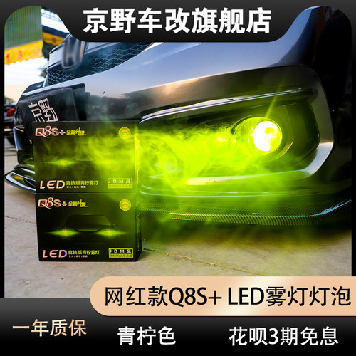 思域柠檬黄H11雾灯网红同款