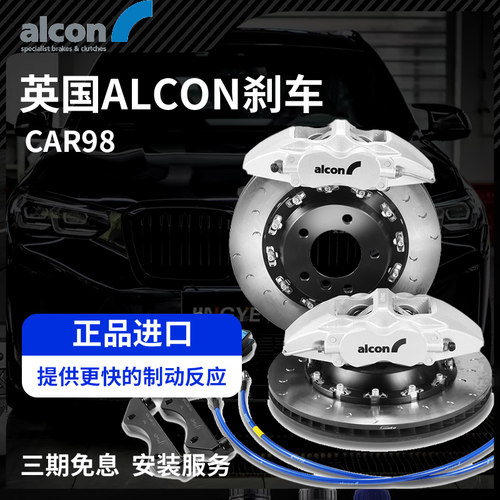 正品英国ALCON刹车卡钳BELFE套装CAR98+大4活塞奥迪高性能刹车
