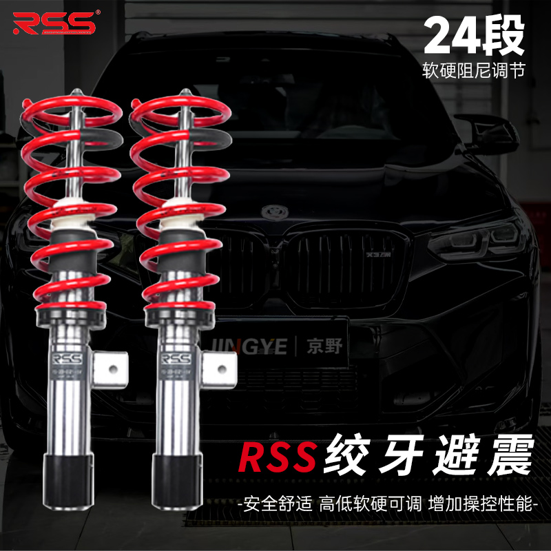 正品RSS绞牙避震高低可调阻尼可调本田大众思域高尔夫三系奥迪A4