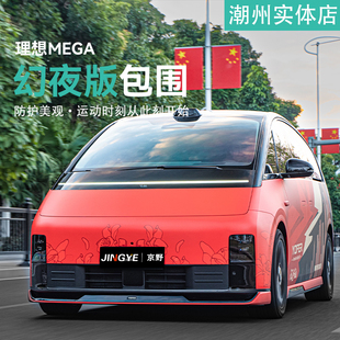 适用于理想MEGA升级YOFER幻夜版包围套件前唇侧裙后唇尾翼黑武士