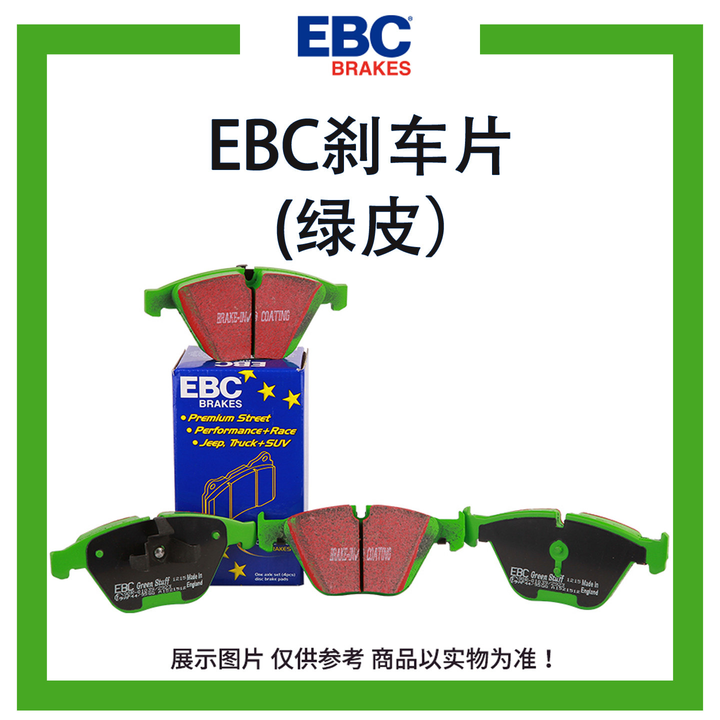 正品英国EBC刹车片绿片/绿皮普通街道升级适用原车刹车改装刹车