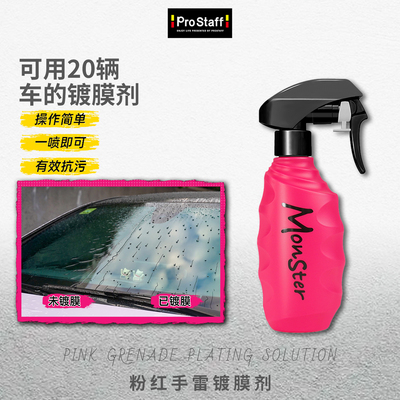 汽车防雨挡风玻璃镀膜