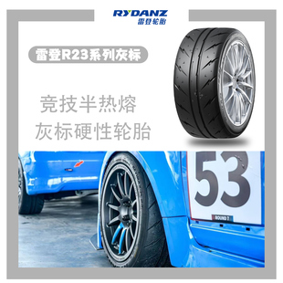 正品18寸雷登灰标R23半热熔轮胎200耐磨强劲抓地赛用级半热熔轮胎