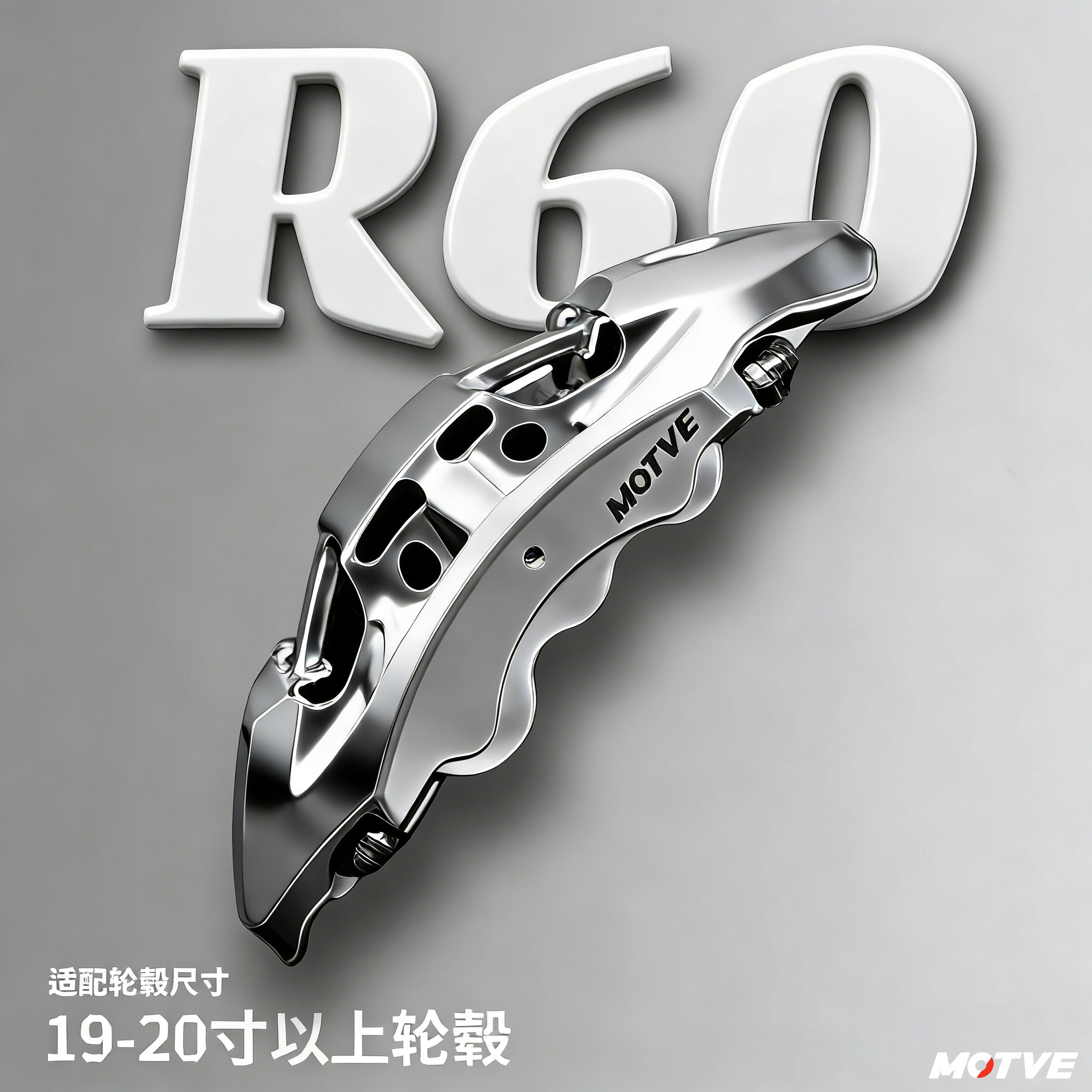 【官方授权】正品迈拓R60刹车卡钳套装一体锻造6活塞18-19寸轮毂
