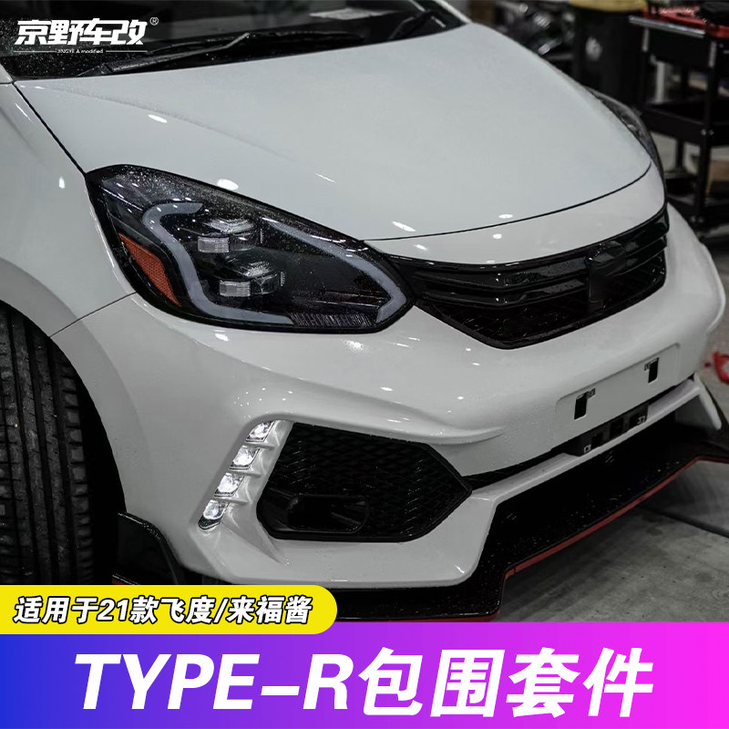 适用于21款四代飞度GR9改装TYPER前后杠大包围尾翼套件来福酱LIFE