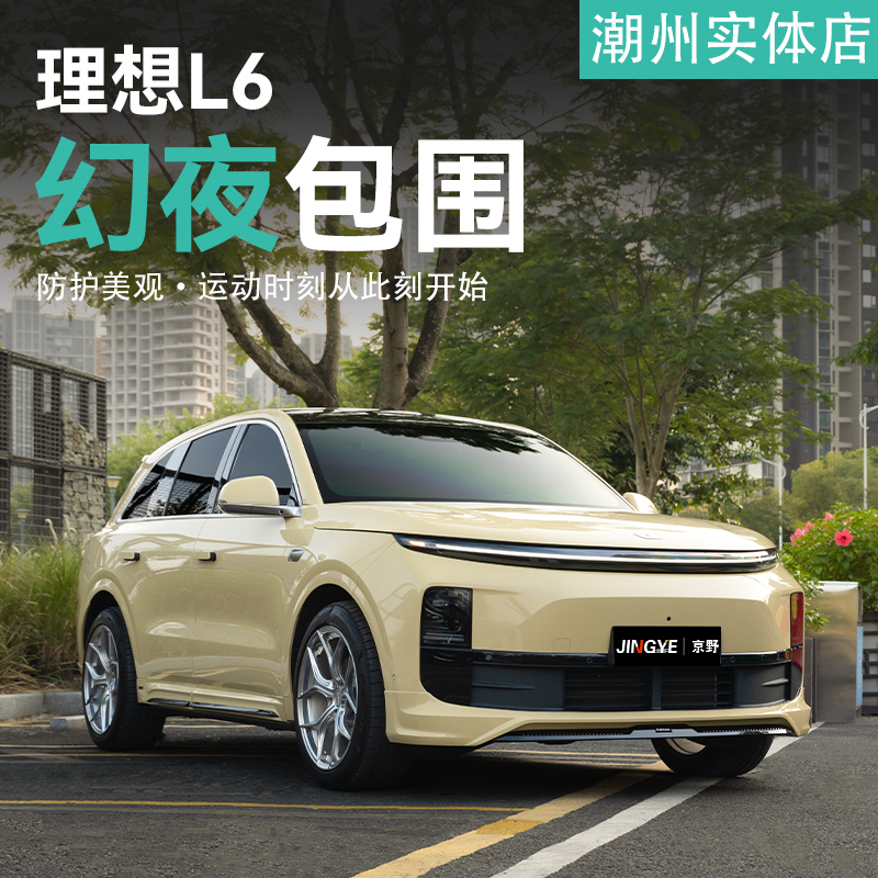 适用于理想L6升级 YOFER幻夜版包围套件 前唇侧裙后唇尾翼黑武士