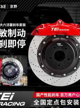 TEI刹车卡钳改装P60NS大六活塞分体锻造适用宝马X3奥迪A4L传祺GS8