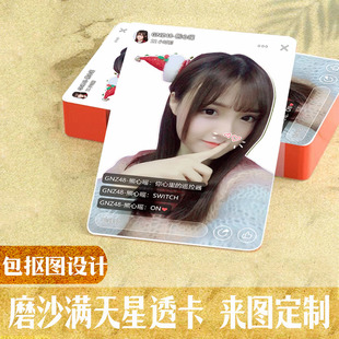 ⭐明星周边满天星来图订做透卡印ins风动漫明信片应援透明卡定制