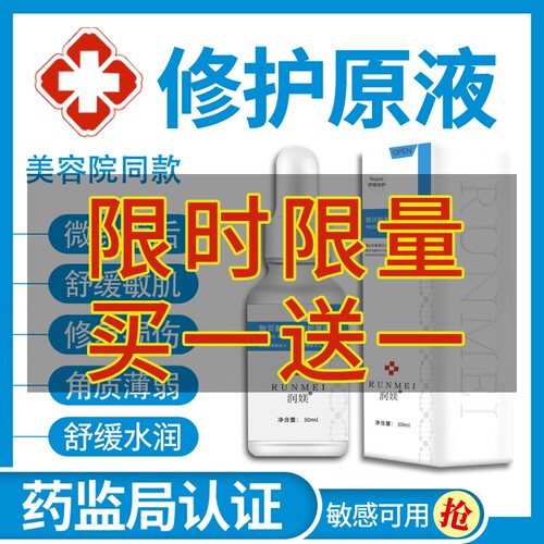 肌肤修护原液美容院专用淡化痘印祛红血丝术后敏感肌晒伤红肿修复 - 封面