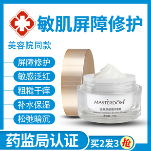 肌肤屏障修复精华神经酰胺保湿护肤品秋冬滋润红脸敏感肌修护面霜