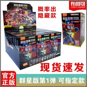 布鲁可积木人变形金刚盲盒第一弹擎天柱群星版男孩手办收藏玩具2