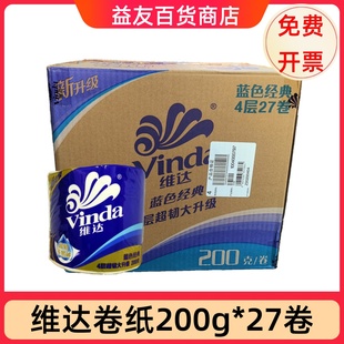 27卷家用厕纸有芯卷筒纸正品 卫生纸巾4层200g 维达卷纸蓝色经典