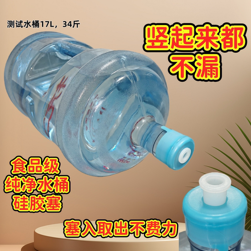 纯净水桶硅胶塞食品级桶装水盖密封重复使用家用聪明盖封口塞子