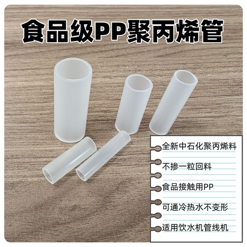 pp管塑料饮水机吸空心聚丙烯食品