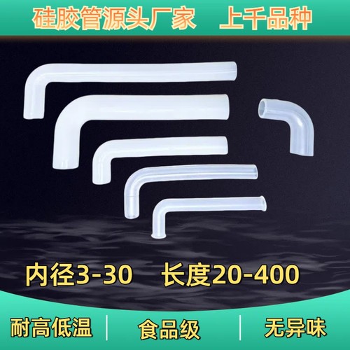 等径L型弯管硅胶连接头7字形耐高温适用沁园安吉尔美的饮水机垫圈