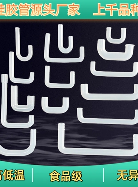 U型管硅胶连接头耐高温弹性饮水机食品级适用美的安吉尔沁园管线