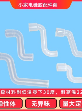变径弯管Z型S形硅胶连接头耐高温饮水机软适配沁园安吉尔美食品级