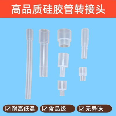 硅胶大小头转接头耐高低温饮水机无味适配安吉尔美的沁园软水管