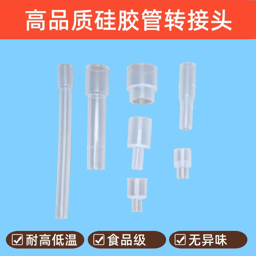 硅胶大小头转接头耐高低温饮水机无味适配安吉尔美的沁园软水管