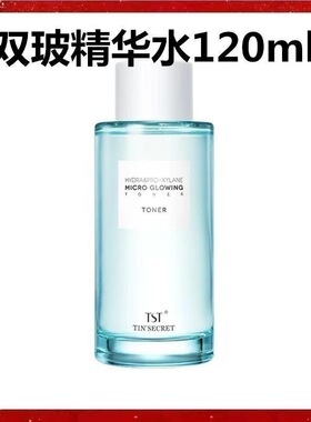 TST双玻沁润流光精华水120ml 补水保湿 滋润 双玻水