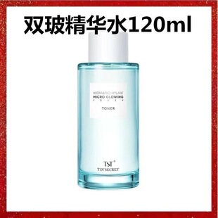 TST双玻沁润流光精华水120ml 补水保湿 滋润 双玻水