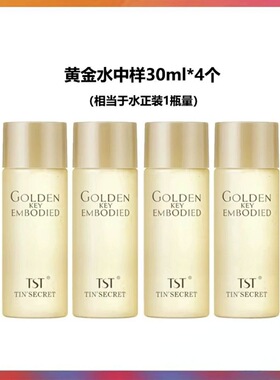 TST黄金系列柔肤水中样 4瓶清仓 28年11月日期