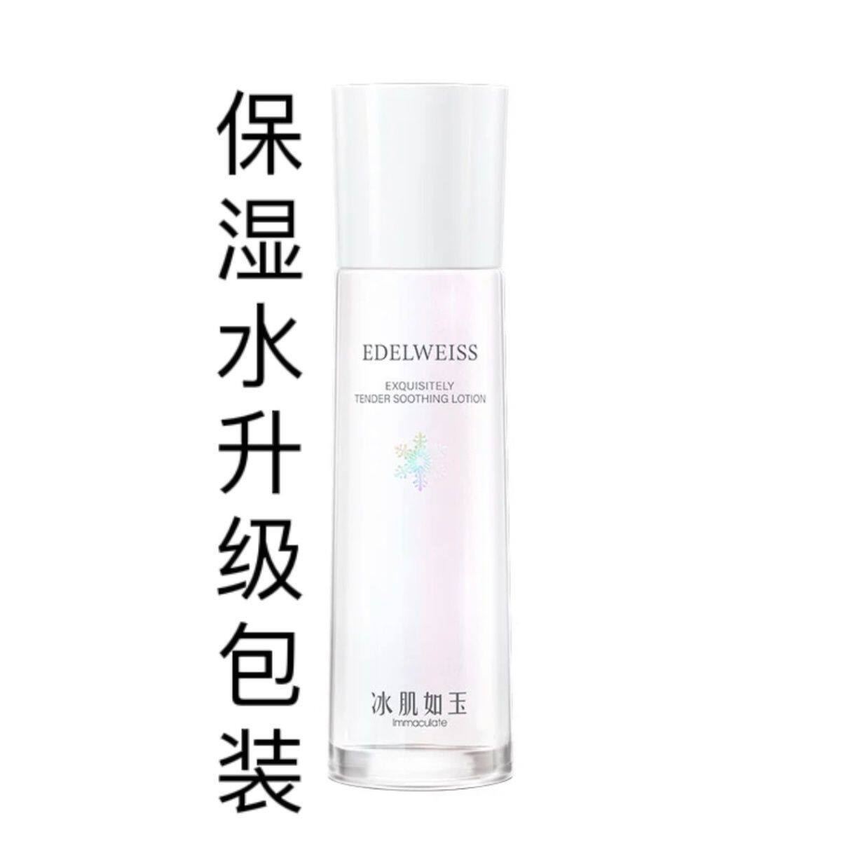 TS庭秘密 冰肌如玉保湿水120ml升级版正品保证