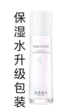 TS庭秘密 冰肌如玉保湿水120ml升级版正品保证
