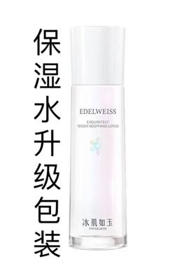 TS庭秘密 冰肌如玉保湿水120ml升级版正品保证