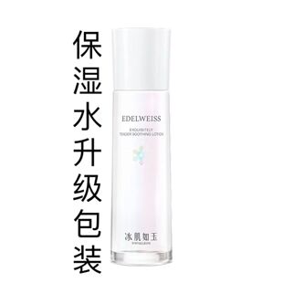 TS庭秘密 冰肌如玉保湿水120ml升级版正品保证