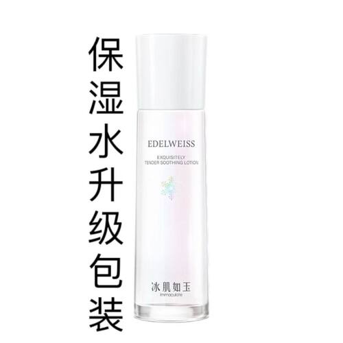 TS庭秘密 冰肌如玉保湿水120ml升级版正品保证