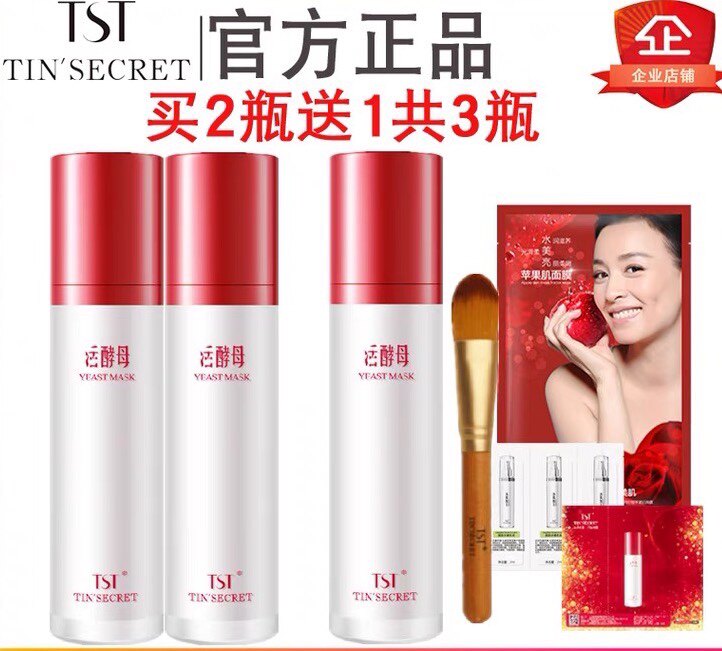 TS庭秘密活五菌酵母冰肌如玉套装面膜保湿水洗面奶修复冻膜正品