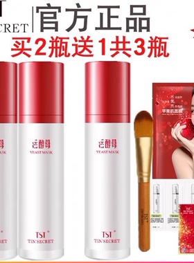 TS庭秘密活五菌酵母冰肌如玉套装面膜保湿水洗面奶修复冻膜正品