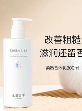 TST柔嫩香体乳300ml正品包邮，拼单价