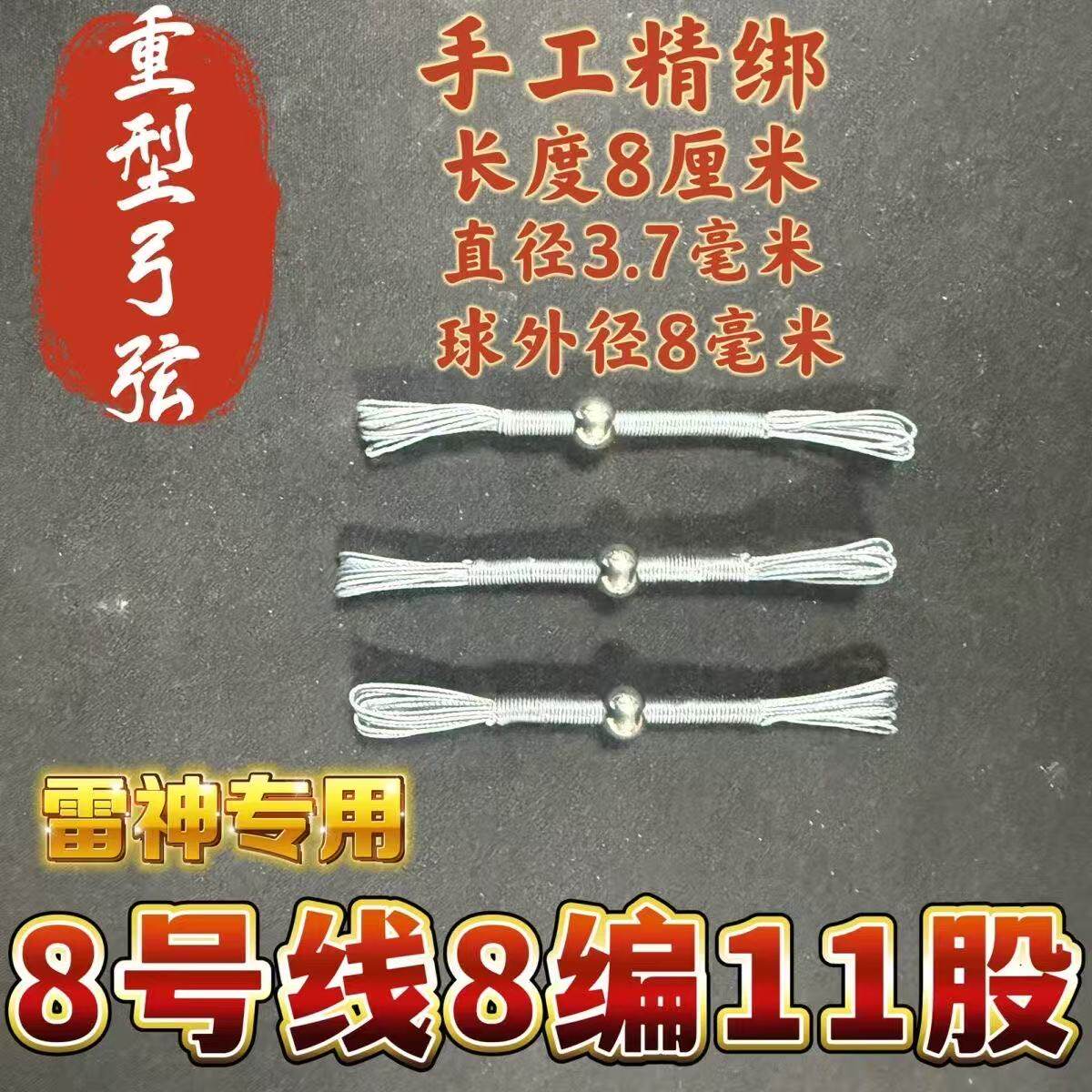 雷神专用重型弓弦大力马手工精绑工艺弓弦加厚耐用新款弹弓户外