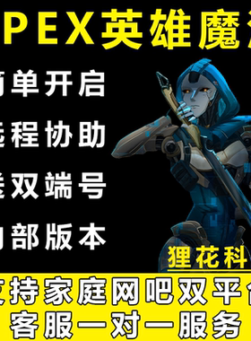 APEX魔法海豹FRK追宗HBPRO支持全平台赠账号【一对一服务】