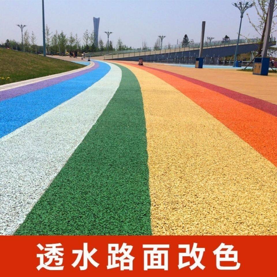 沥青改色彩色剂路面水泥路喷漆透水混凝土地坪罩面地面道路修复漆