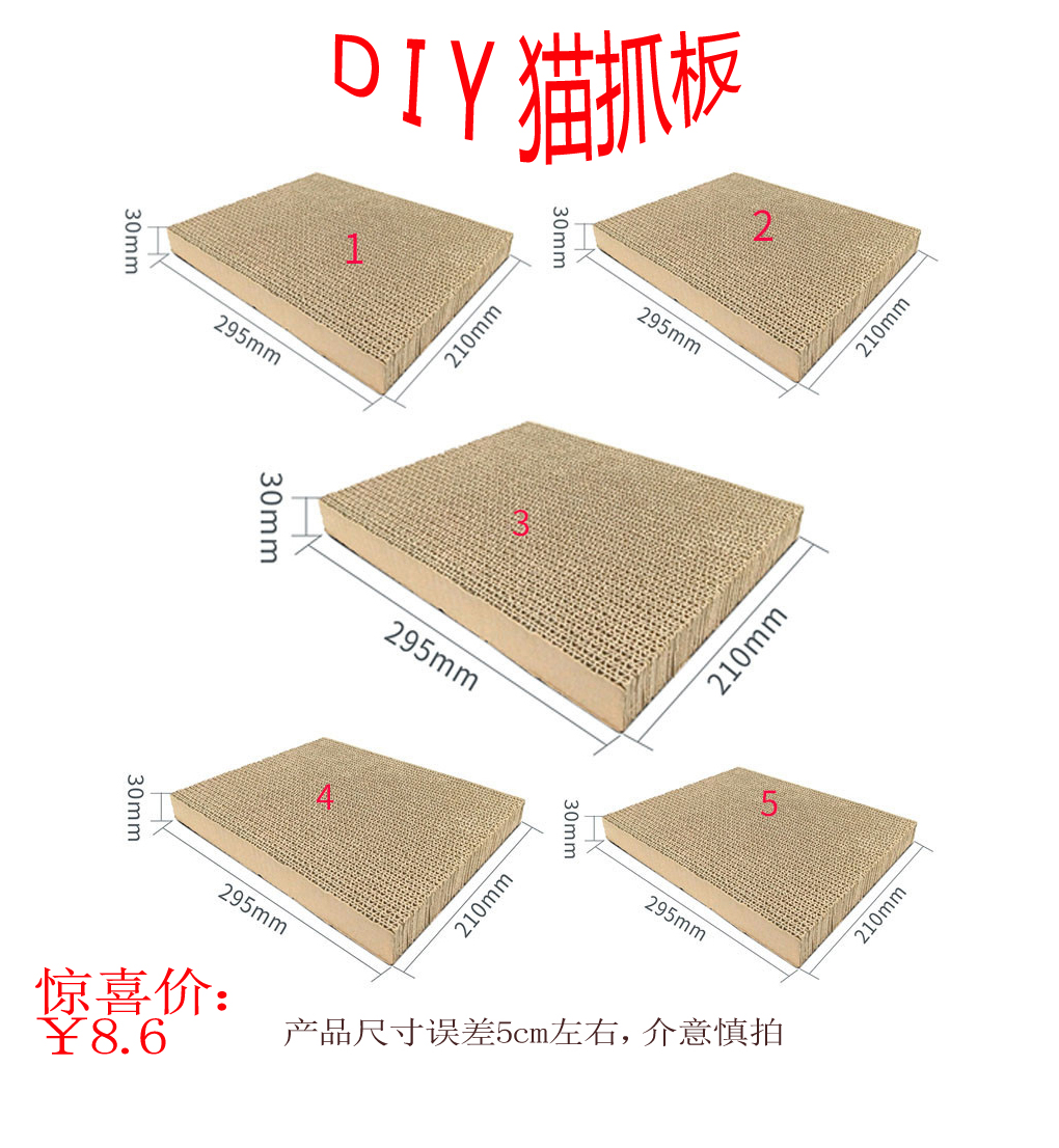 优五块猫抓板DIY正方形磨爪器猫咪蹭痒瓦楞纸猫爪垫猫玩具磨爪板